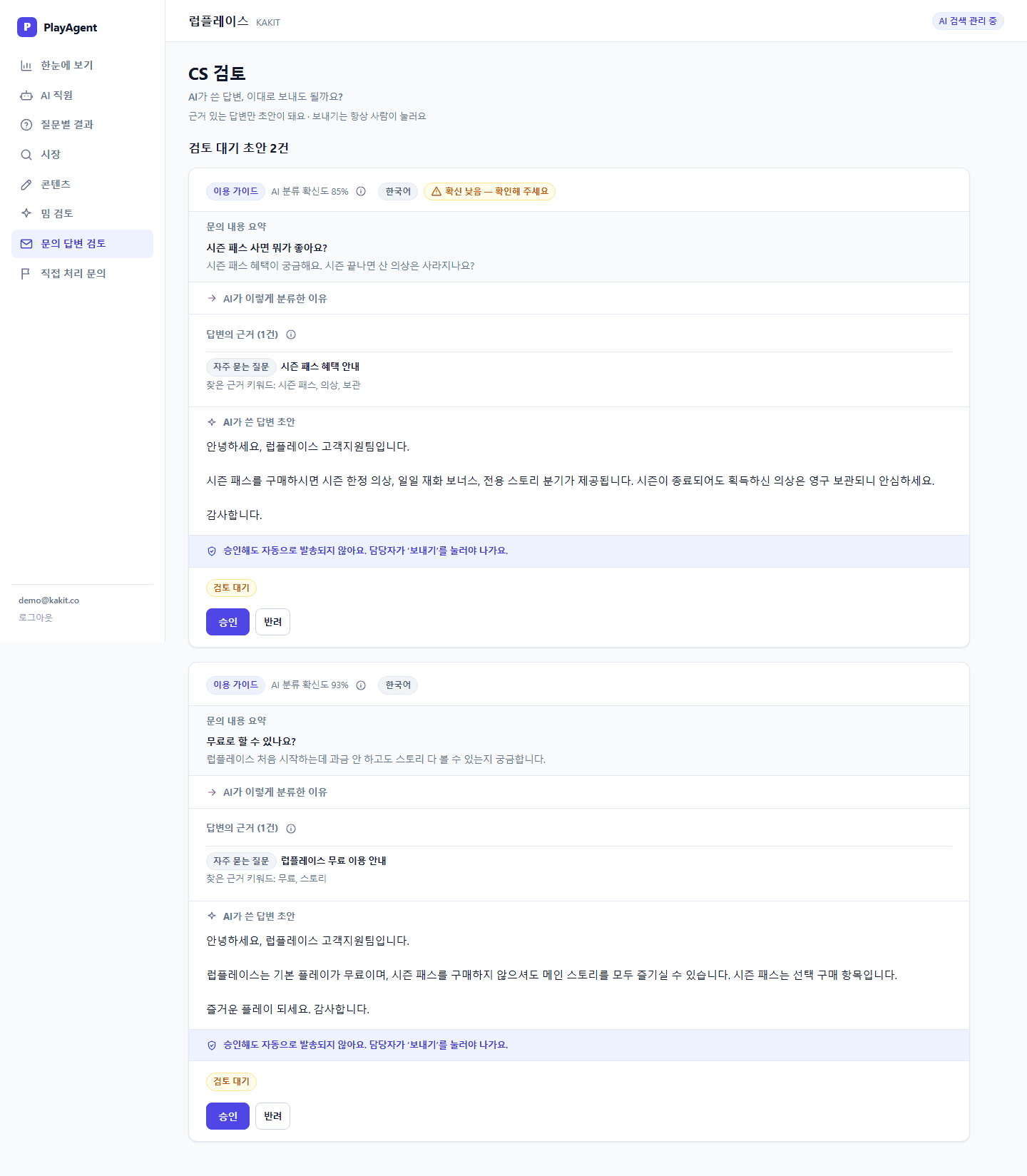 AI가 쓴 답변, 이대로 보내도 될까요?