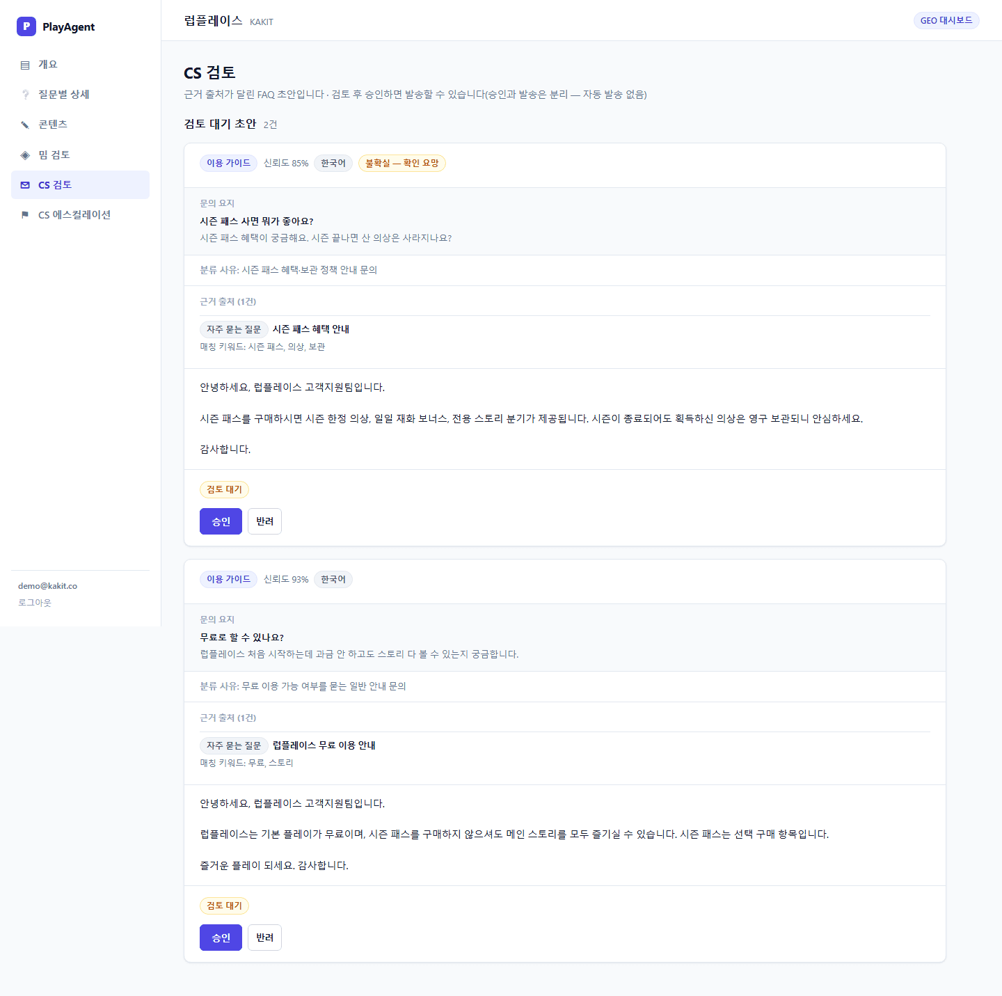 발송 전에 어떤 답변을 검토하나?
